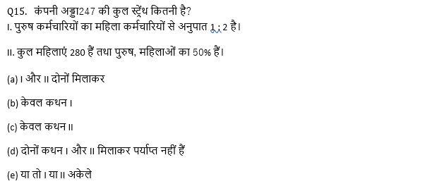 सभी बैंकिंग परीक्षाओं के लिए Twisted One Quant Quiz – 4 जून, 2021 – Quantity Based and Data Sufficiency | Latest Hindi Banking jobs_9.1