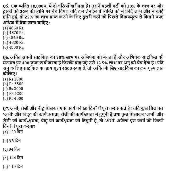 SBI PO, Clerk प्रीलिम्स क्वांट क्विज – 21 जून, 2021 – Profit & Loss, Time & Work and Pipe & Cistern | Latest Hindi Banking jobs_5.1