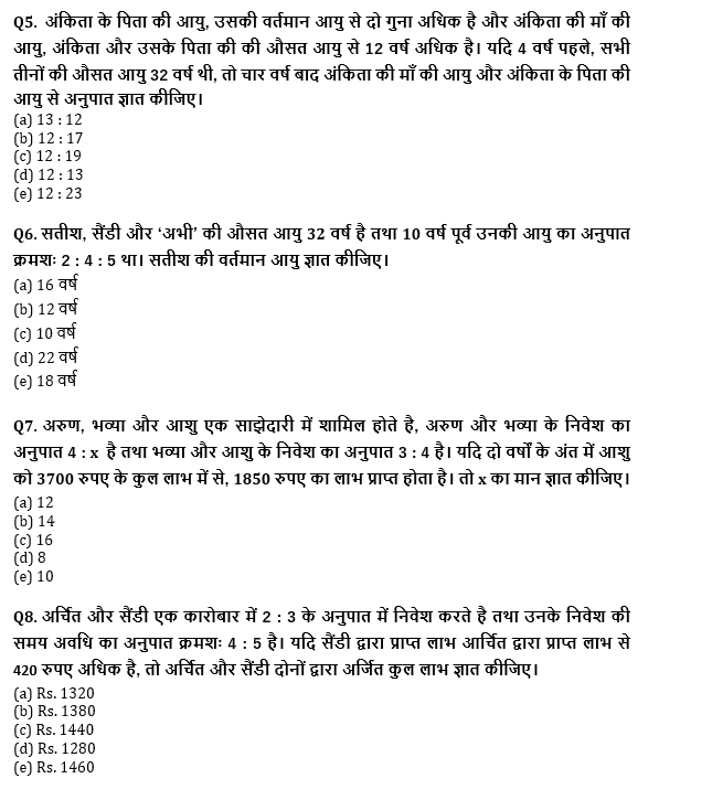 SBI PO, Clerk प्रीलिम्स क्वांट क्विज – 18 जून, 2021 – Ages, SI & CI and Partnership | Latest Hindi Banking jobs_5.1