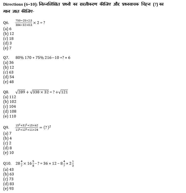 RRB PO, Clerk प्रीलिम्स क्वांट क्विज – 13 जून, 2021 – Revision Test | Latest Hindi Banking jobs_5.1