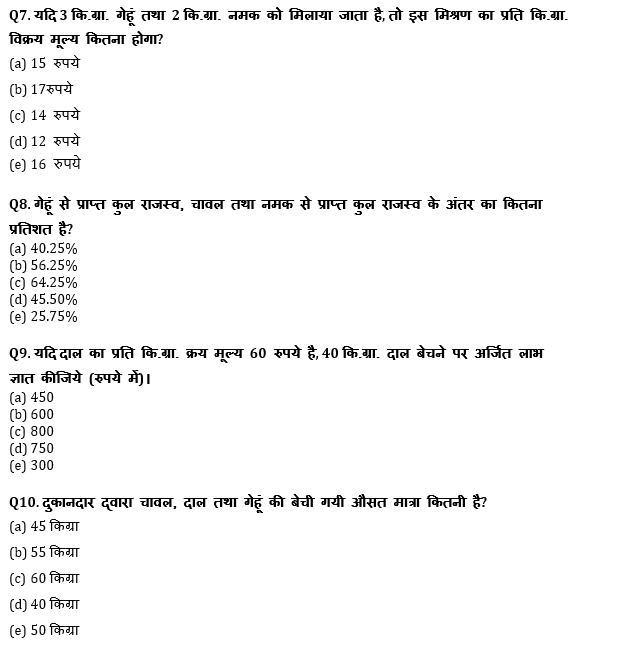 सभी बैंकिंग परीक्षाओं के लिए बेसिक क्वांट क्विज़ – 1 जून, 2021 – Miscellaneous DI | Latest Hindi Banking jobs_7.1