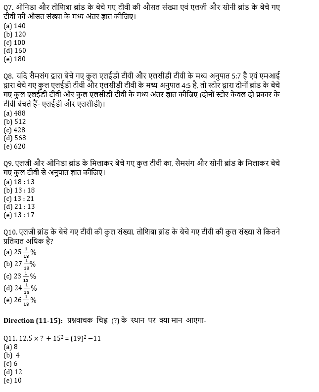 SBI PO, Clerk प्रीलिम्स क्वांट क्विज – 9 जून, 2021 – Practice Set | Latest Hindi Banking jobs_6.1