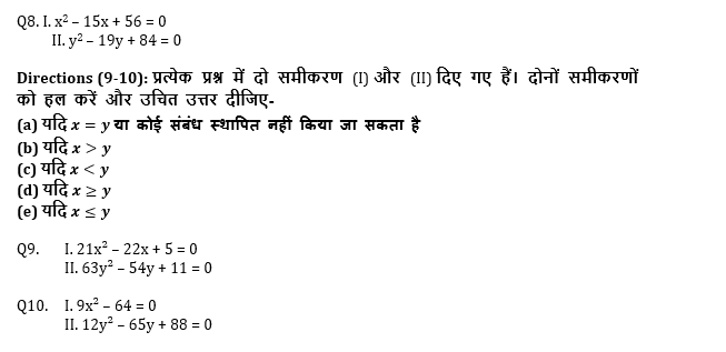 RRB PO, Clerk प्रीलिम्स क्वांट क्विज – 20 जून, 2021 – Revision Test | Latest Hindi Banking jobs_6.1