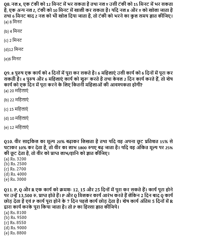 SBI PO, Clerk प्रीलिम्स क्वांट क्विज – 21 जून, 2021 – Profit & Loss, Time & Work and Pipe & Cistern | Latest Hindi Banking jobs_6.1