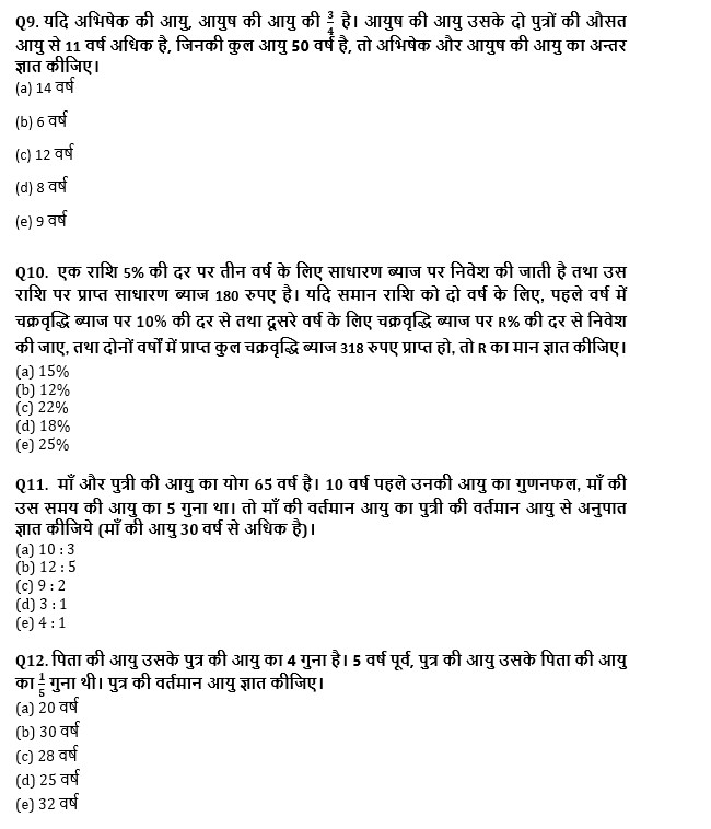 SBI PO, Clerk प्रीलिम्स क्वांट क्विज – 18 जून, 2021 – Ages, SI & CI and Partnership | Latest Hindi Banking jobs_6.1