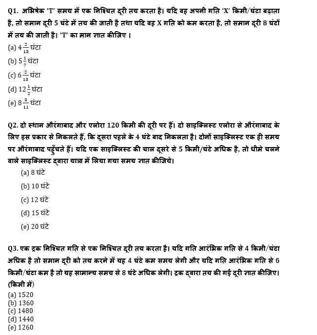 RRB PO, Clerk प्रीलिम्स क्वांट क्विज – 14 जुलाई, 2021 – Speed, Time Distance, Trains, Boat & Stream | Latest Hindi Banking jobs_4.1