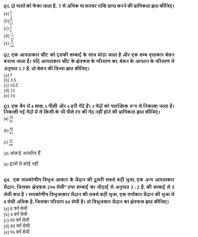 RRB PO, Clerk प्रीलिम्स क्वांट क्विज – 19 जुलाई, 2021 – Mensuration, Probability, Permutation & Combination | Latest Hindi Banking jobs_4.1