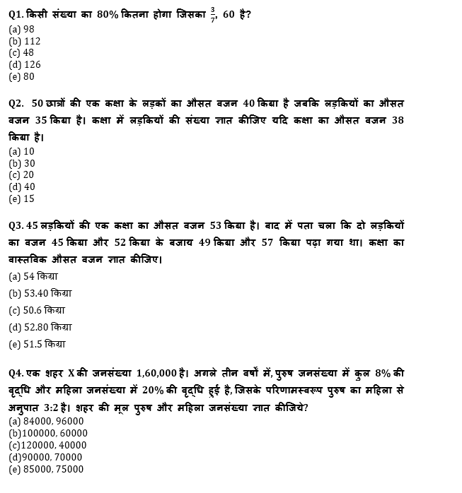 RRB PO, Clerk प्रीलिम्स क्वांट क्विज – 13 जुलाई, 2021 – Percentage, Ratio & Proportion, Number System, Average | Latest Hindi Banking jobs_4.1