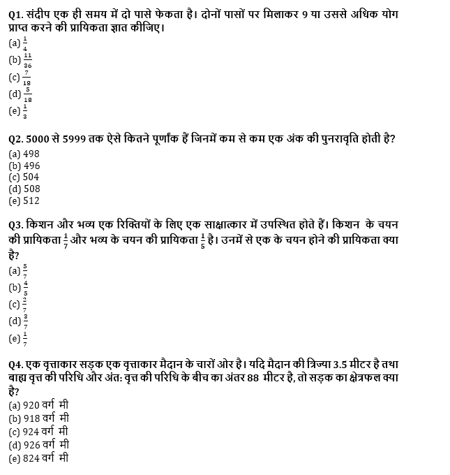 RRB PO, Clerk प्रीलिम्स क्वांट क्विज – 4 जुलाई, 2021 – Revision Test | Latest Hindi Banking jobs_4.1