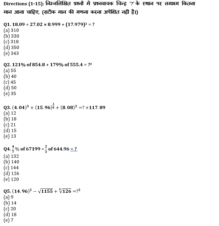 RRB PO, Clerk प्रीलिम्स क्वांट क्विज – 23 जुलाई, 2021 – Approximation | Latest Hindi Banking jobs_4.1