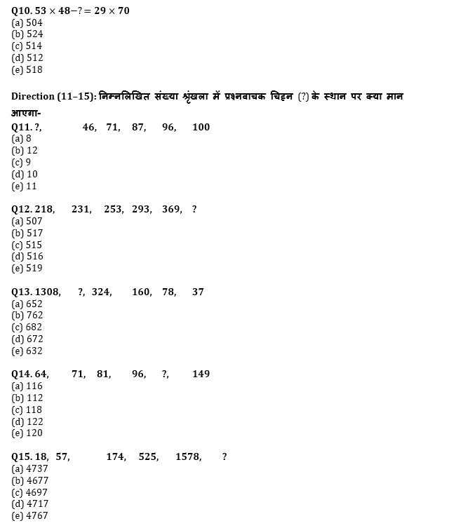 SBI PO, Clerk प्रीलिम्स क्वांट क्विज – 8 जुलाई, 2021 – Practice Set | Latest Hindi Banking jobs_6.1