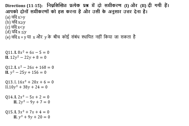 SBI PO, Clerk प्रीलिम्स क्वांट क्विज – 4 जुलाई, 2021 – Revision Test | Latest Hindi Banking jobs_7.1