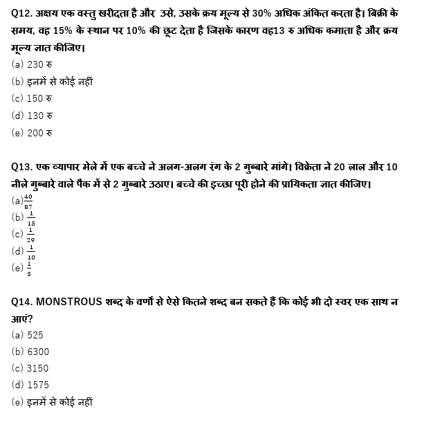 SBI PO, Clerk प्रीलिम्स क्वांट क्विज – 9 जुलाई, 2021 – Practice Set | Latest Hindi Banking jobs_7.1