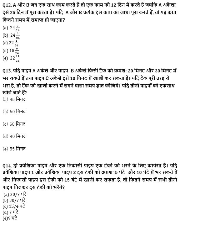 IBPS Clerk प्रीलिम्स क्वांट क्विज 2021- 30 जुलाई – Time & Work, Pipe & Cistern | Latest Hindi Banking jobs_7.1