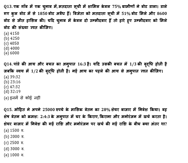 RRB PO, Clerk प्रीलिम्स क्वांट क्विज – 13 जुलाई, 2021 – Percentage, Ratio & Proportion, Number System, Average | Latest Hindi Banking jobs_7.1