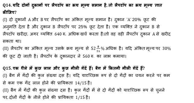 SBI CLERK मेंस क्वांट मॉक- 31 जुलाई – Arithmetic, Quadratic Equation, Data Sufficiency | Latest Hindi Banking jobs_7.1