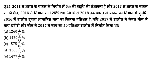 SBI CLERK मेंस क्वांट मॉक- 22 जुलाई- Quadratic Inequality and Data Interpretation | Latest Hindi Banking jobs_8.1