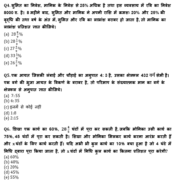 RRB PO, Clerk प्रीलिम्स क्वांट क्विज – 27 जुलाई, 2021 – Arithmetic | Latest Hindi Banking jobs_5.1