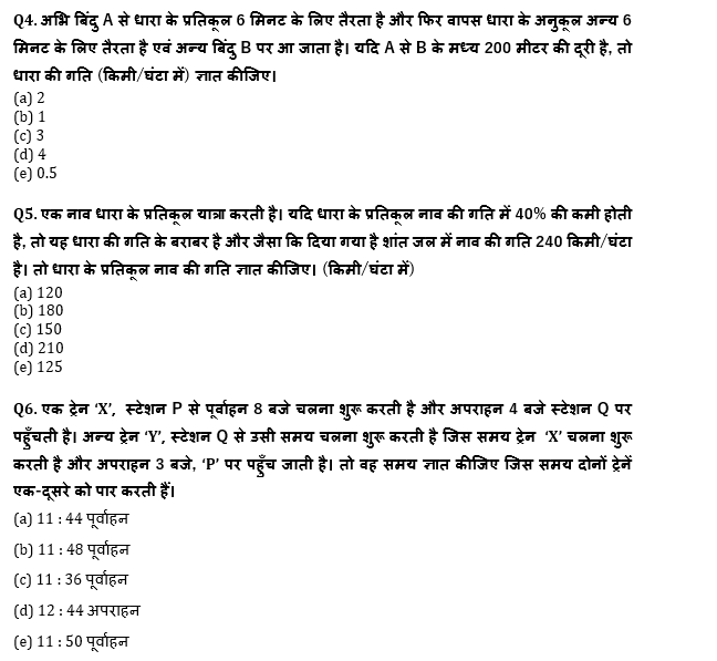 RRB PO, Clerk प्रीलिम्स क्वांट क्विज – 14 जुलाई, 2021 – Speed, Time Distance, Trains, Boat & Stream | Latest Hindi Banking jobs_5.1