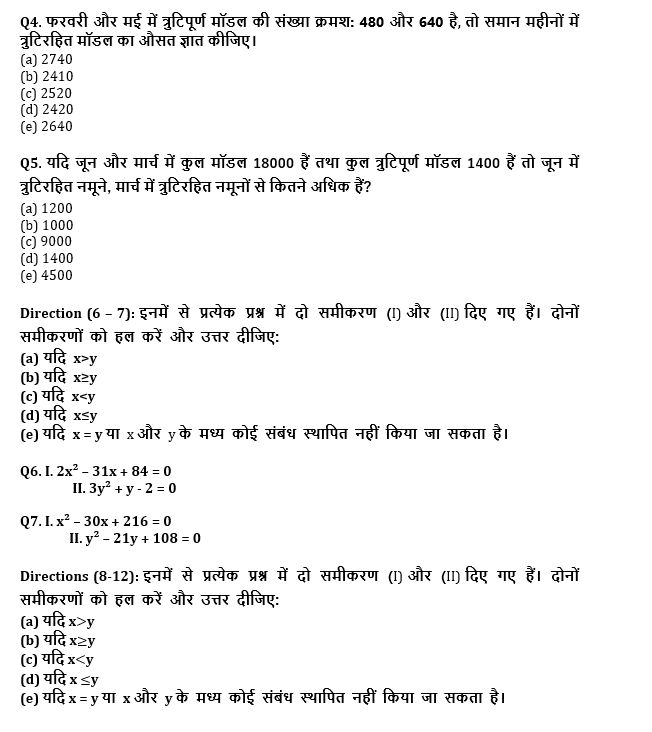 RRB PO, Clerk प्रीलिम्स क्वांट क्विज – 10 जुलाई, 2021 – Revision Set | Latest Hindi Banking jobs_5.1