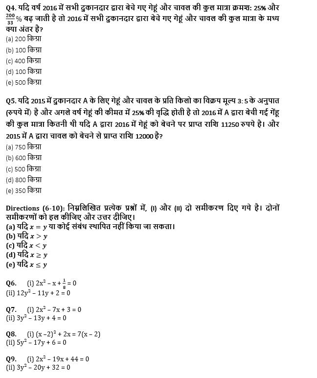 SBI PO, Clerk प्रीलिम्स क्वांट क्विज – 3 जुलाई, 2021 – Revision Test | Latest Hindi Banking jobs_5.1