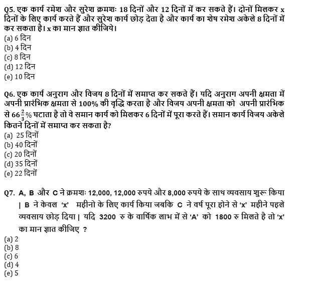 IBPS Clerk प्रीलिम्स क्वांट क्विज 2021- 30 जुलाई – Time & Work, Pipe & Cistern | Latest Hindi Banking jobs_5.1