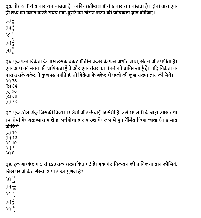 RRB PO, Clerk प्रीलिम्स क्वांट क्विज – 19 जुलाई, 2021 – Mensuration, Probability, Permutation & Combination | Latest Hindi Banking jobs_5.1