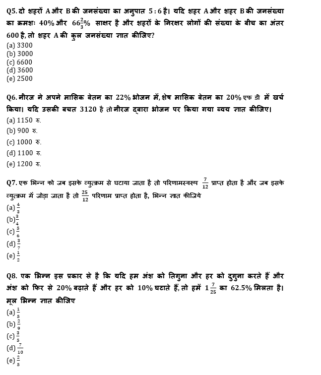 RRB PO, Clerk प्रीलिम्स क्वांट क्विज – 13 जुलाई, 2021 – Percentage, Ratio & Proportion, Number System, Average | Latest Hindi Banking jobs_5.1