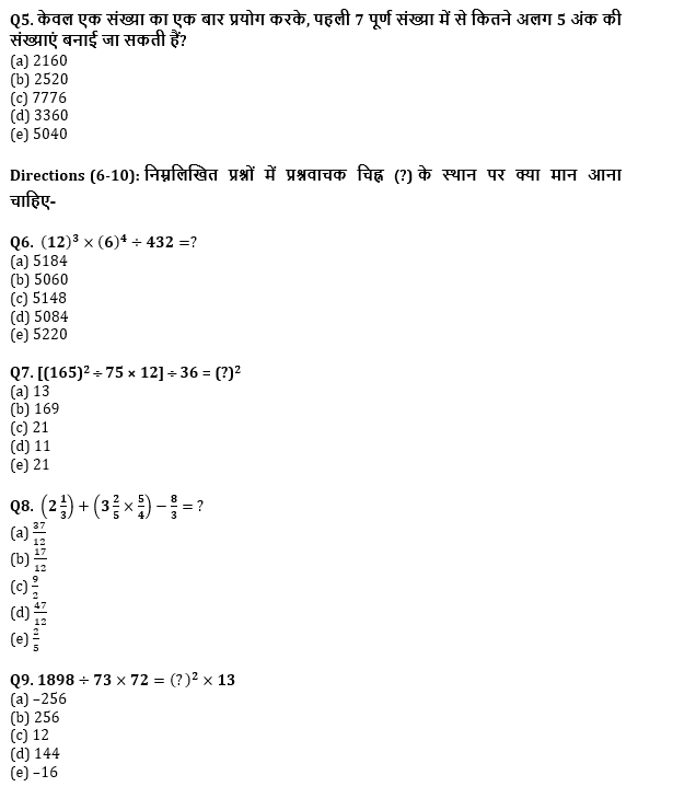 RRB PO, Clerk प्रीलिम्स क्वांट क्विज – 4 जुलाई, 2021 – Revision Test | Latest Hindi Banking jobs_5.1