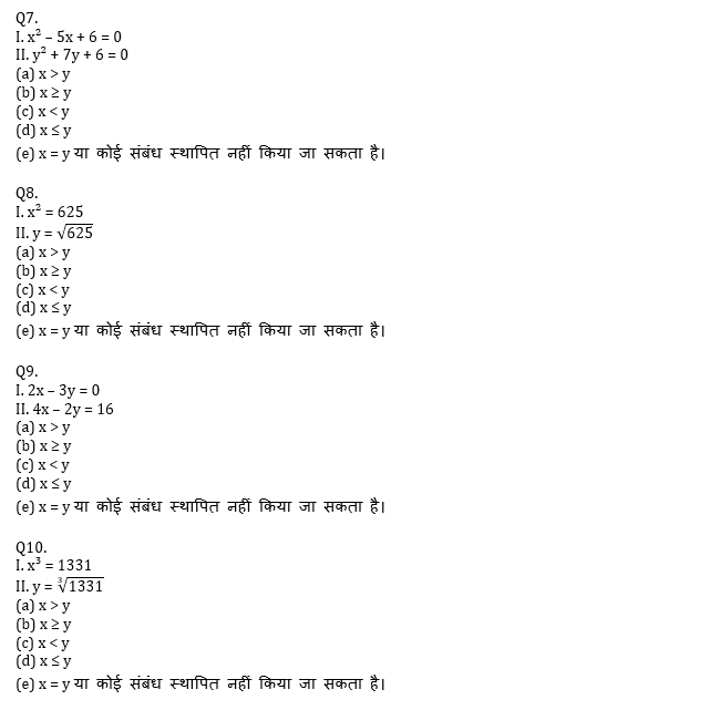 IBPS Clerk प्रीलिम्स क्वांट क्विज 2021- 23 जुलाई – Quadratic Inequalities | Latest Hindi Banking jobs_5.1