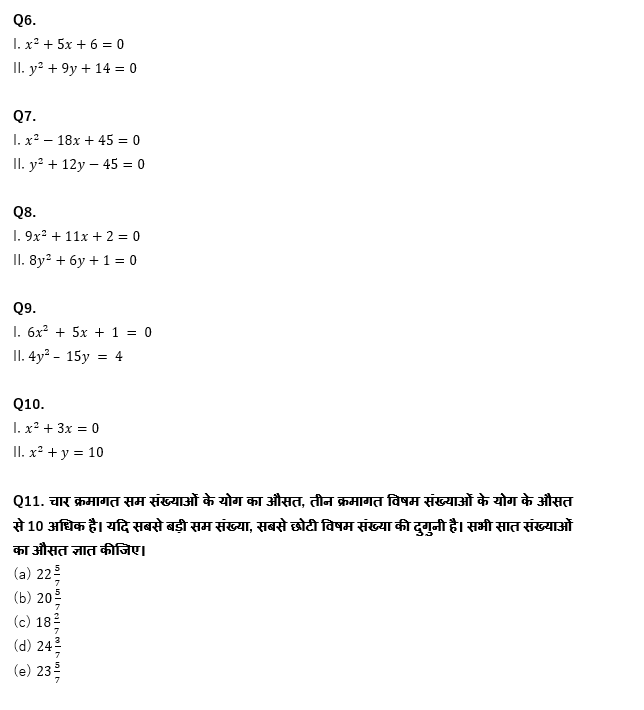 SBI PO, Clerk प्रीलिम्स क्वांट क्विज – 9 जुलाई, 2021 – Practice Set | Latest Hindi Banking jobs_6.1