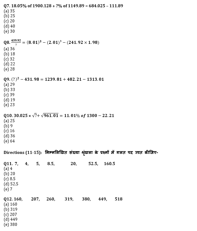 SBI PO, Clerk प्रीलिम्स क्वांट क्विज – 7 जुलाई, 2021 – Approximation and Wrong Number Series | Latest Hindi Banking jobs_5.1