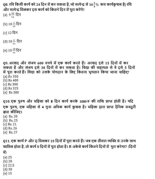 IBPS Clerk प्रीलिम्स क्वांट क्विज 2021- 30 जुलाई – Time & Work, Pipe & Cistern | Latest Hindi Banking jobs_6.1