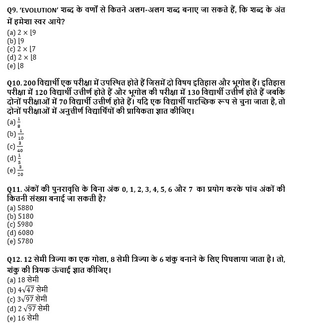 RRB PO, Clerk प्रीलिम्स क्वांट क्विज – 19 जुलाई, 2021 – Mensuration, Probability, Permutation & Combination | Latest Hindi Banking jobs_6.1