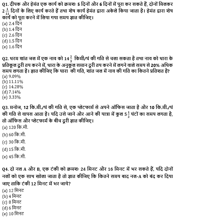 IBPS Clerk/NIACL AO Pre 2021 प्रीलिम्स क्वांट क्विज : 29th August – Revision Test | Latest Hindi Banking jobs_4.1