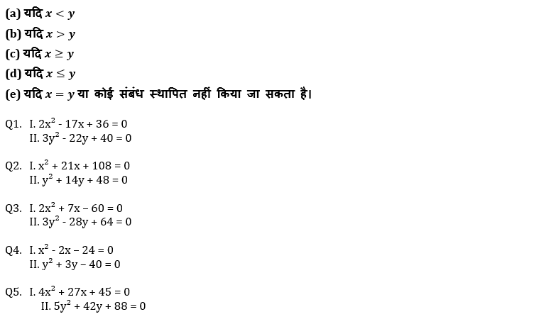 IBPS Clerk प्रीलिम्स क्वांट क्विज 2021- 7 अगस्त – Revision Test | Latest Hindi Banking jobs_4.1