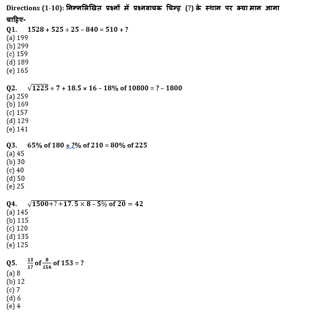 IBPS Clerk प्रीलिम्स क्वांट क्विज 2021- 1 अगस्त – Revision Test | Latest Hindi Banking jobs_4.1