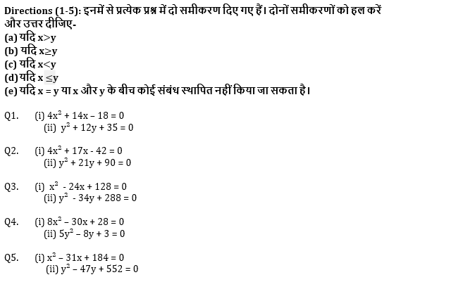 IBPS RRB PO मेंस क्वांट क्विज : 29 अगस्त, 2021 – Revision Test | Latest Hindi Banking jobs_4.1