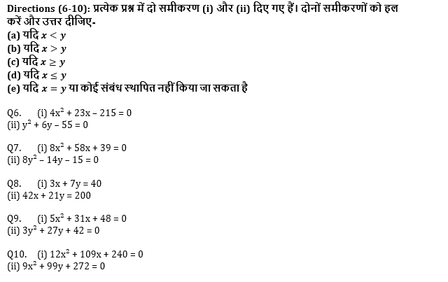 IBPS RRB PO मेंस क्वांट क्विज : 28 अगस्त, 2021 – Revision Test | Latest Hindi Banking jobs_4.1