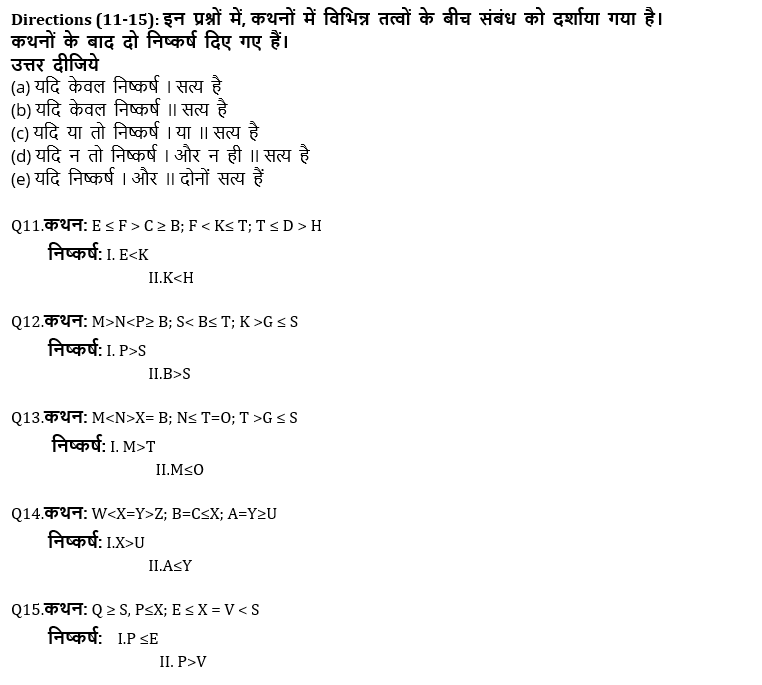 IBPS Clerk प्रीलिम्स रीजनिंग क्विज- 11 अगस्त, 2021 – Syllogism, Inequality | Latest Hindi Banking jobs_6.1