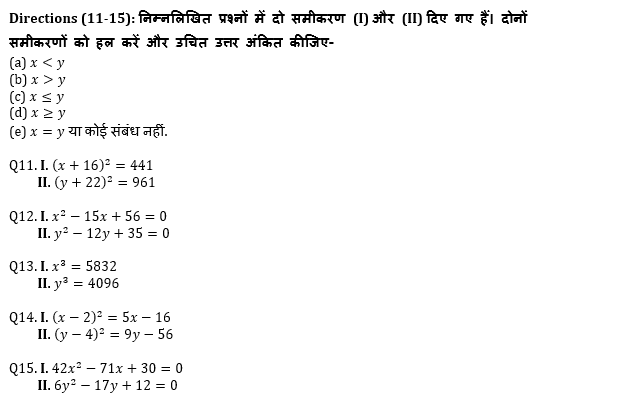 RRB PO, Clerk प्रीलिम्स क्वांट क्विज – 1 अगस्त, 2021 – Revision Test | Latest Hindi Banking jobs_7.1