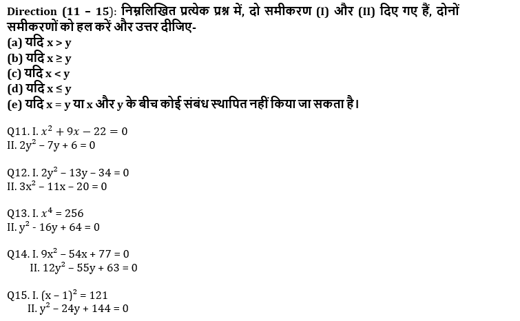 IBPS Clerk/NIACL AO Pre 2021 प्रीलिम्स क्वांट क्विज : 29th August – Revision Test | Latest Hindi Banking jobs_7.1