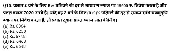 RRB PO, Clerk प्रीलिम्स क्वांट क्विज – 13 अगस्त, 2021 – Practice Set | Latest Hindi Banking jobs_7.1