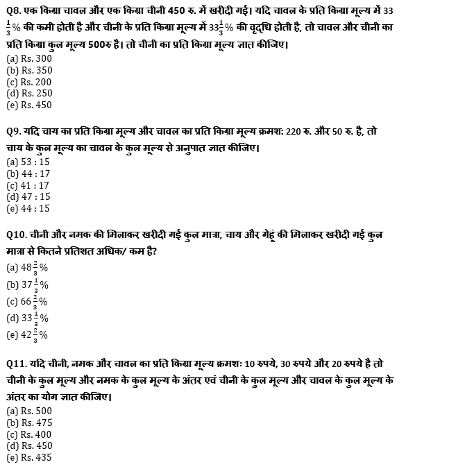 RRB PO, Clerk प्रीलिम्स क्वांट क्विज – 13 अगस्त, 2021 – Practice Set | Latest Hindi Banking jobs_5.1