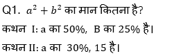 IBPS Clerk प्रीलिम्स क्वांट क्विज 2021- 6 अगस्त – Quantity Based and Data Sufficiency | Latest Hindi Banking jobs_4.1