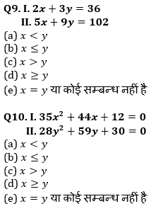 IBPS Clerk प्रीलिम्स क्वांट क्विज 2021- 5 अगस्त – Quadratic Inequalities | Latest Hindi Banking jobs_6.1