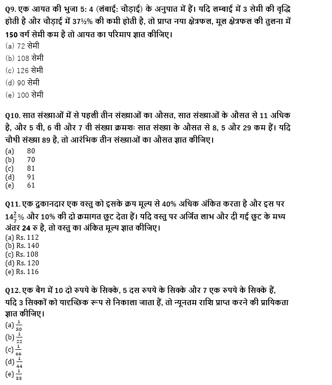 RRB PO, Clerk प्रीलिम्स क्वांट क्विज – 2 अगस्त, 2021 – Arithmetic | Latest Hindi Banking jobs_6.1