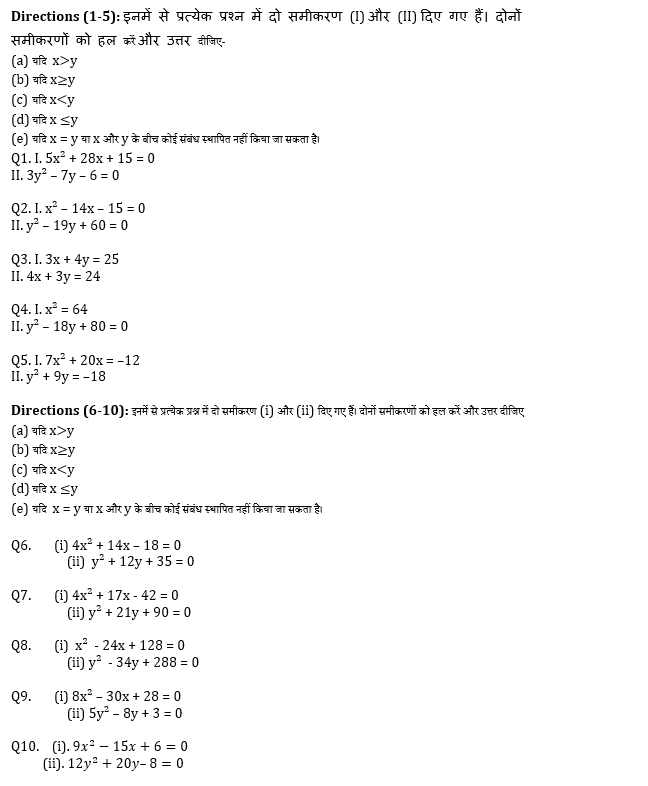 IBPS Clerk/NIACL AO Pre 2021 प्रीलिम्स क्वांट क्विज : 13th September – Quadratic Equations | Latest Hindi Banking jobs_4.1