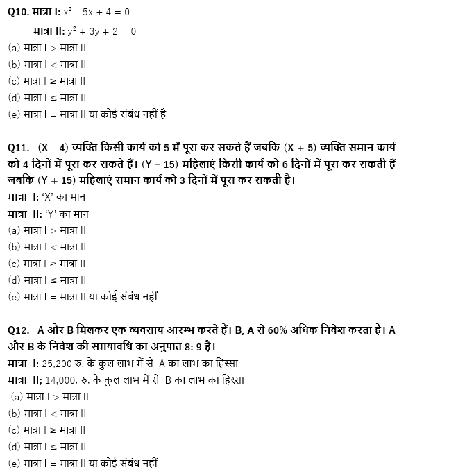 IBPS Clerk/NIACL AO Pre 2021 प्रीलिम्स क्वांट क्विज : 9th September – Data Sufficiency and Quantity Based | Latest Hindi Banking jobs_7.1