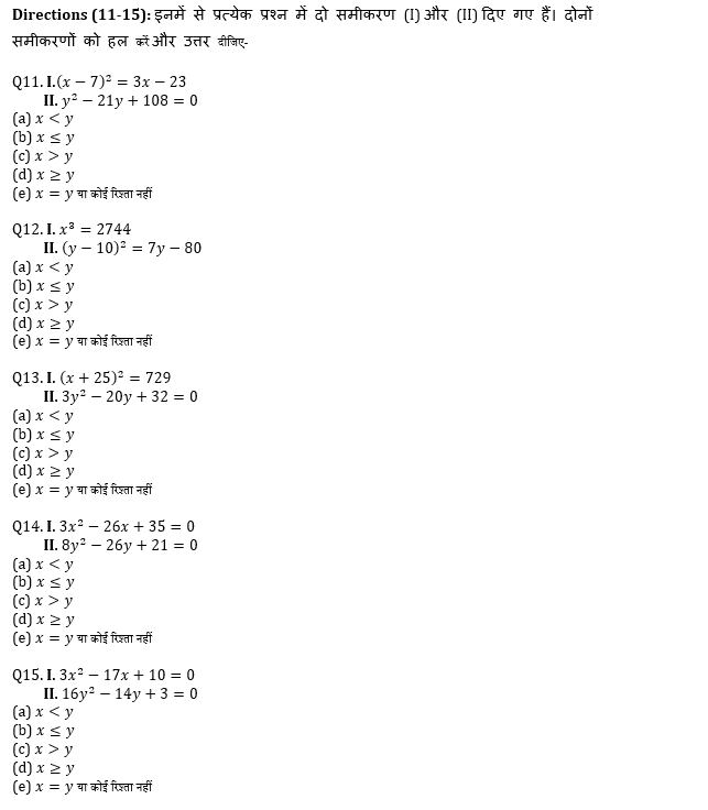 IBPS Clerk/NIACL AO Pre 2021 प्रीलिम्स क्वांट क्विज : 13th September – Quadratic Equations | Latest Hindi Banking jobs_5.1